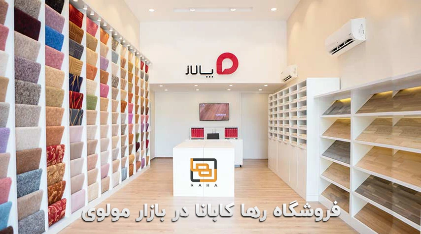 فروشگاه آنلاین پالاز موکت