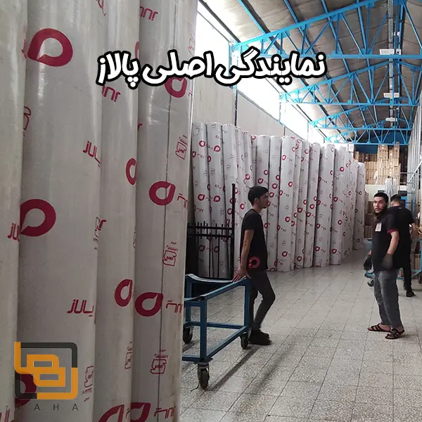 نمایندگی اصلی پالاز