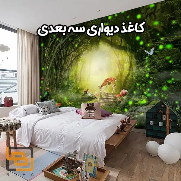 کاغذ دیواری سه بعدی
