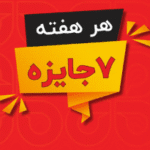 جشنواره پالاز: هر هفته 70 میلیون تومان برنده شوید!