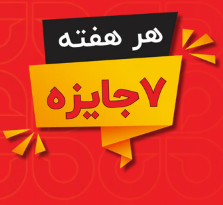 جشنواره پالاز: هر هفته 70 میلیون تومان برنده شوید!